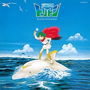 Columbia Sound Treasure Series「海のトリトン　オリジナル・サウンドトラック」【CD2枚組】(中古品)