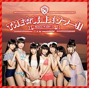 THE☆有頂天サマー!!(赤盤)(中古品)