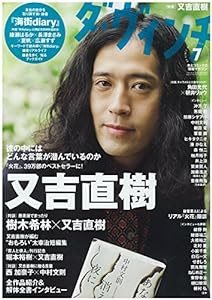 ダ・ヴィンチ　2015年7月号　05987‐07(中古品)