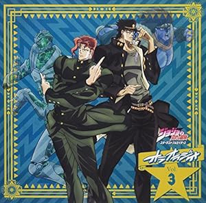 ラジオCD「ジョジョの奇妙な冒険 スターダストクルセイダース オラオラジオ!」Vol.3(中古品)