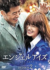 エンジェルアイズ DVD-BOX2(中古品)