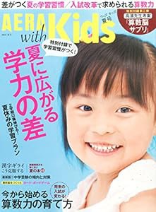 AERA with Kids (アエラ ウィズ キッズ) 2015年 7月号 [雑誌](中古品)