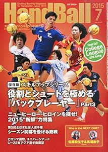 スポーツイベントハンドボール 2015年 07 月号 [雑誌](中古品)