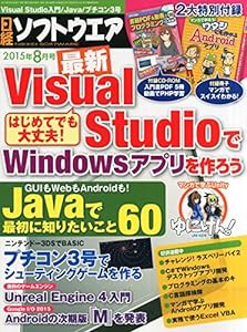 日経ソフトウエア 2015年 08 月号(中古品)