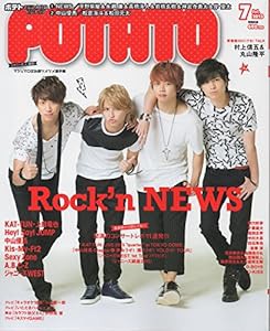 POTATO(ポテト) 2015年 07 月号 [雑誌](中古品)