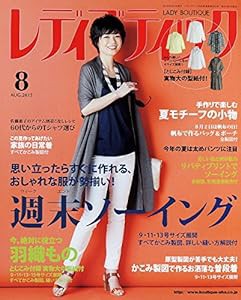 レディブティック2015年8月号(中古品)