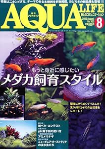 月刊アクアライフ 2015年 08 月号(中古品)