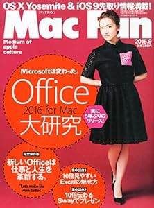 MacFan 2015年 09 月号(中古品)