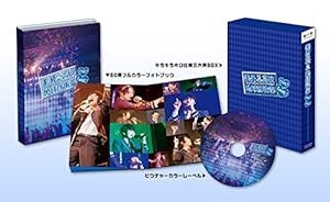 美男高校地球防衛部LOVE!LIVE! [DVD](中古品)