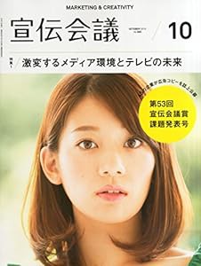 宣伝会議2015年10月号(中古品)