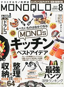 MONOQLO (モノクロ) 2015年 08月号 [雑誌](中古品)