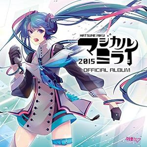 「マジカルミライ2015」OFFICIAL ALBUM(中古品)