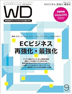 Web Designing 2015年 09月号(中古品)