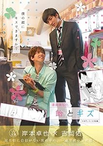 漫画実写化 飴とキス Love Place [DVD](中古品)