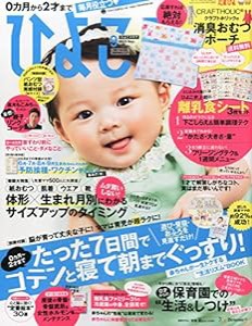 ひよこクラブ2015年9月号(中古品)