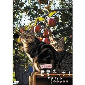 岩合光昭の世界ネコ歩き スペシャル 津軽の四季 DVD【NHKスクエア限定商品】(中古品)