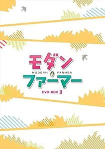 モダン・ファーマー DVD-BOX2(中古品)