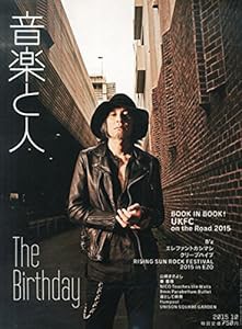 音楽と人 2015年 10 月号 [雑誌](中古品)