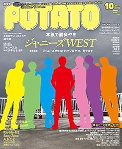 POTATO (ポテト) 2015年 10月号 [雑誌](中古品)