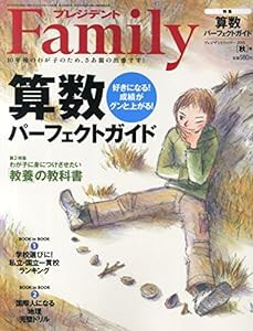 プレジデントＦａｍｉｌｙ２０１５秋号(中古品)