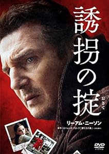 誘拐の掟 [DVD](中古品)