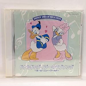 ＤＩＳＮＥＹ　ＤＲＥＡＭ　ＳＥＬＥＣＴＩＯＮ　ドナルド＆デイジーのラブソング(中古品)