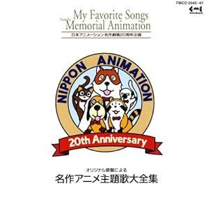 日本アニメ名作劇場２０周年企画／日本アニメ主題歌大全集(中古品)