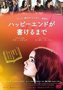 ハッピーエンドが書けるまで [DVD](中古品)