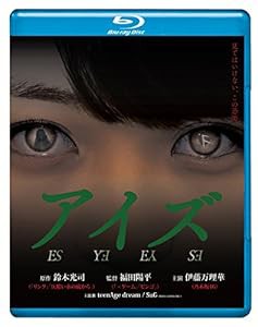 アイズ [Blu-ray](中古品)