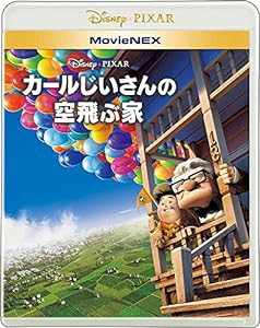 カールじいさんの空飛ぶ家 MovieNEX [ブルーレイ+DVD+デジタルコピー(クラウド対応)+MovieNEXワールド] [Blu-ray](中古品)