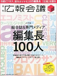 広報会議2015年11月号(中古品)