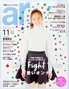 ar(アール) 2015年 11 月号 [雑誌](中古品)