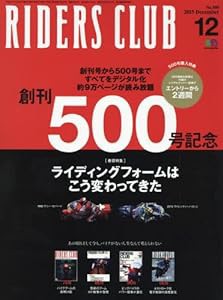 RIDERS CLUB (ライダース クラブ) 2015年 12月号(中古品)