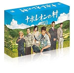 ナポレオンの村 DVD-BOX(中古品)