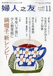 婦人之友 2015年 11 月号(中古品)