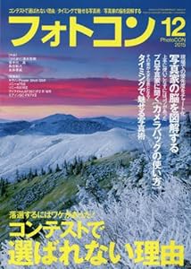 フォトコン2015年12月号(中古品)