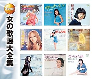 女の歌謡 大全集 CD2枚組 WCD-613(中古品)