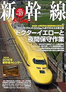 新幹線 EX (エクスプローラ) 2015年12月号(中古品)