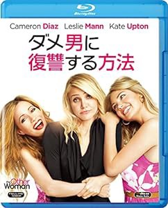 ダメ男に復讐する方法 [Blu-ray](中古品)