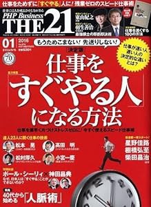 THE21 2016年 01 月号(中古品)