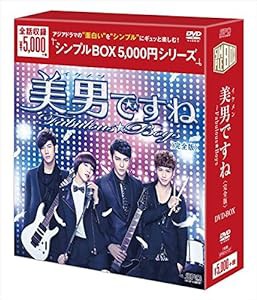 美男（イケメン）ですね~Fabulous★Boys 完全版 DVD-BOX （シンプルBOX シリーズ）(中古品)