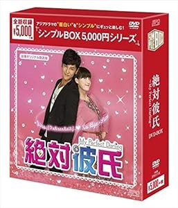 絶対彼氏~My Perfect Darling~(台湾オリジナル放送版)DVD-BOX（シンプルBOX シリーズ）(中古品)