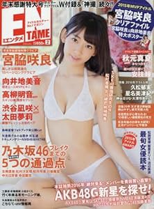 ENTAME(エンタメ) 2016年 02 月号(中古品)