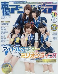 声優アニメディア 2016年 01 月号 [雑誌](中古品)