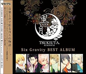 ツキウタ。シリーズ SixGravityベストアルバム「黒月」 特別限定豪華盤(中古品)