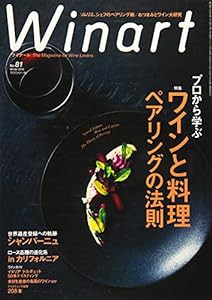 Winart (ワイナート) 2016年 1月号 [雑誌](中古品)