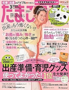 たまごクラブ2016年3月号(中古品)