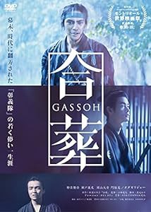 合葬 [DVD](中古品)