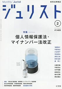 ジュリスト 2016年 02 月号 [雑誌](中古品)