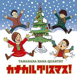 カナカルクリスマス!(中古品)